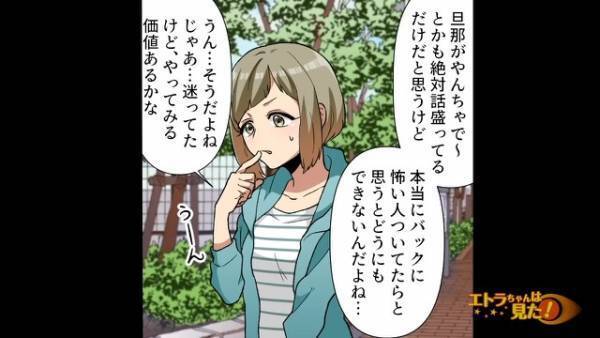 「それちょうだい！」が口癖のママ友。だが【想定外の作戦】で黙らせる！？＜クレクレママ友を成敗した方法＃4＞