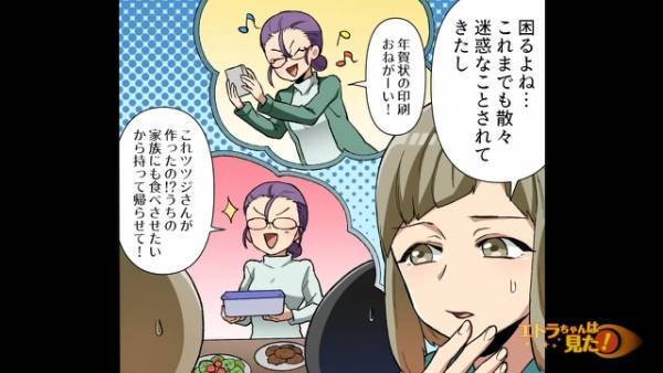 「それちょうだい！」が口癖のママ友。だが【想定外の作戦】で黙らせる！？＜クレクレママ友を成敗した方法＃4＞