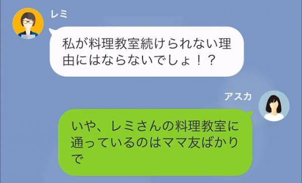 ホームクッキング教室の”退会願い”を…「非常識よ！」激怒されるが⇒「料理教室できなくなりますから」そう断言できたワケ