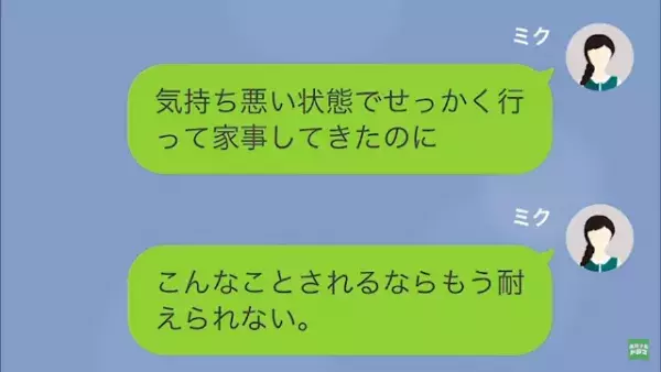 【毎日3回は洗濯しろ】”妊娠中の嫁”をいじめる義母。だが次の瞬間…夫の“ある一言”を聞いて義母は大慌て！？