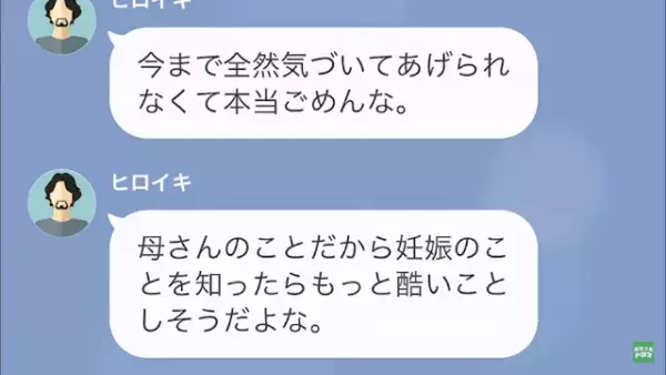 【毎日3回は洗濯しろ】”妊娠中の嫁”をいじめる義母。だが次の瞬間…夫の“ある一言”を聞いて義母は大慌て！？