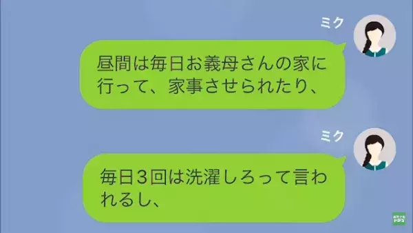 【毎日3回は洗濯しろ】”妊娠中の嫁”をいじめる義母。だが次の瞬間…夫の“ある一言”を聞いて義母は大慌て！？