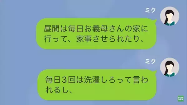 【毎日3回は洗濯しろ】”妊娠中の嫁”をいじめる義母。だが次の瞬間…夫の“ある一言”を聞いて義母は大慌て！？