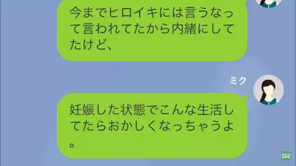 【毎日3回は洗濯しろ】”妊娠中の嫁”をいじめる義母。だが次の瞬間…夫の“ある一言”を聞いて義母は大慌て！？