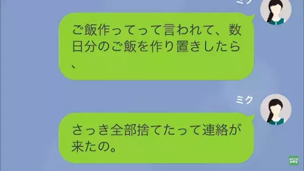 【毎日3回は洗濯しろ】”妊娠中の嫁”をいじめる義母。だが次の瞬間…夫の“ある一言”を聞いて義母は大慌て！？