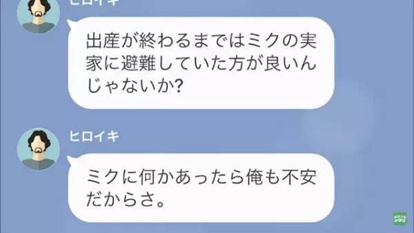 【毎日3回は洗濯しろ】”妊娠中の嫁”をいじめる義母。だが次の瞬間…夫の“ある一言”を聞いて義母は大慌て！？