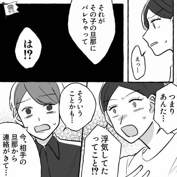 浮気を白状した夫。さらに妻に“あるお願い”をして…妻「はぁー！？」⇒夫婦関係に亀裂を入れる【夫の行動】