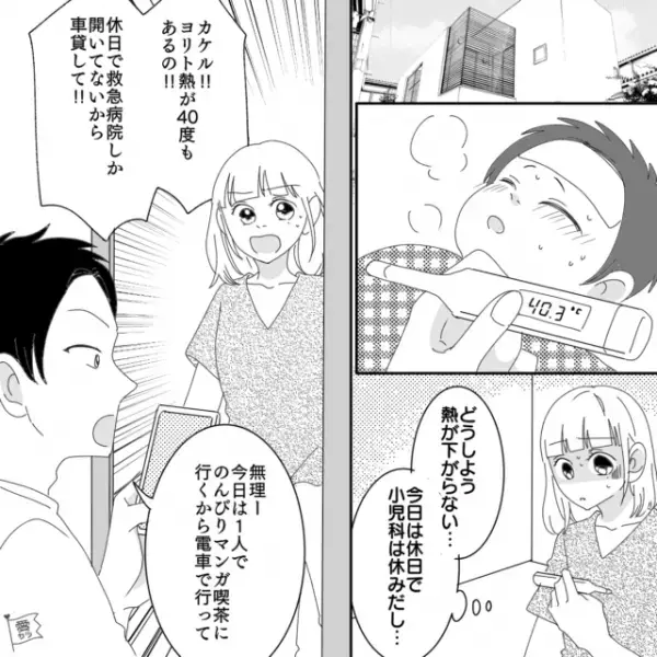 息子が40℃の高熱を出しても、漫画喫茶に行きたい夫！？妻は我慢の限界に達し…⇒夫婦関係改善のために『妻ができること』