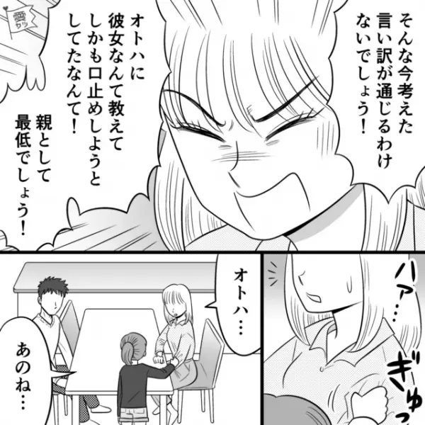 “娘からの暴露”で夫の浮気が発覚！？激怒する妻に…娘「あのね」⇒浮気しない！一途な男性を見極めるコツ