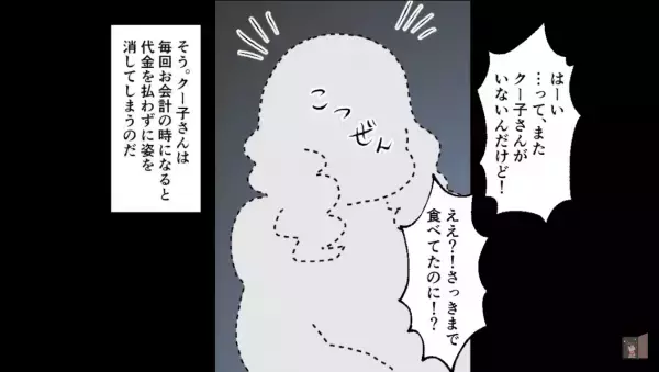 誘っていない食事会にのこのこ現れる無銭飲食ママ！？ママ友同士は【虎視眈々と】反撃の機会を狙い…