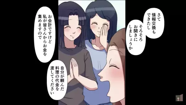 誘っていない食事会にのこのこ現れる無銭飲食ママ！？ママ友同士は【虎視眈々と】反撃の機会を狙い…