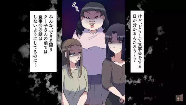 誘っていない食事会にのこのこ現れる無銭飲食ママ！？ママ友同士は【虎視眈々と】反撃の機会を狙い…