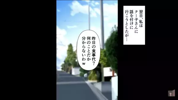 誘っていない食事会にのこのこ現れる無銭飲食ママ！？ママ友同士は【虎視眈々と】反撃の機会を狙い…