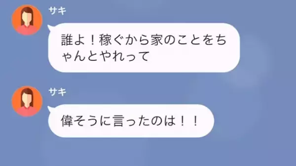 妻「解雇はやめてもらえるんでしょうね？」飲食店で働く夫が“部長”にワインをかけた！？⇒妻に見放された夫の結末とは…