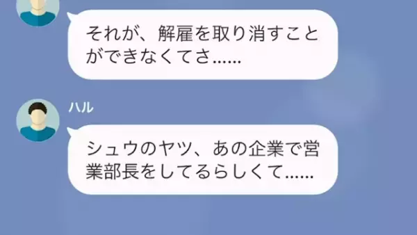 妻「解雇はやめてもらえるんでしょうね？」飲食店で働く夫が“部長”にワインをかけた！？⇒妻に見放された夫の結末とは…
