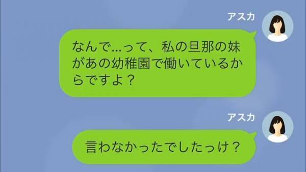 【幼稚園で泥沼】「”複数のママさん”と浮気してたそうですよ」ママ友の浮気相手は”幼稚園の先生”…！？→数日後、明かされた”罰処分”とは…