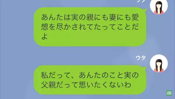 ”妻と祖母の遺産”が全て娘に渡り…夫「なんで俺に金を残さないんだ！」実の親にも愛想尽かされた夫の【最終手段】に唖然…！？
