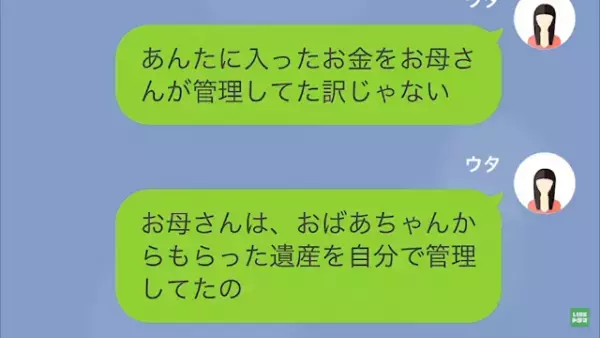”妻と祖母の遺産”が全て娘に渡り…夫「なんで俺に金を残さないんだ！」実の親にも愛想尽かされた夫の【最終手段】に唖然…！？