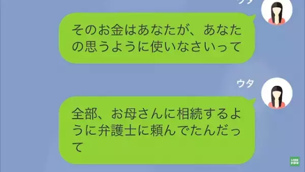 ”妻と祖母の遺産”が全て娘に渡り…夫「なんで俺に金を残さないんだ！」実の親にも愛想尽かされた夫の【最終手段】に唖然…！？