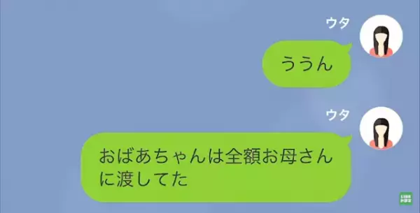 ”妻と祖母の遺産”が全て娘に渡り…夫「なんで俺に金を残さないんだ！」実の親にも愛想尽かされた夫の【最終手段】に唖然…！？