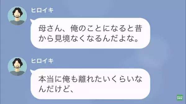 『絶縁して地方に引っ越そう！』義母からの”嫁イビリ”を伝えた2週間後⇒義母「どういうこと！？」嫁の猛反撃が始まり…