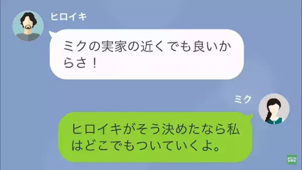 『絶縁して地方に引っ越そう！』義母からの”嫁イビリ”を伝えた2週間後⇒義母「どういうこと！？」嫁の猛反撃が始まり…