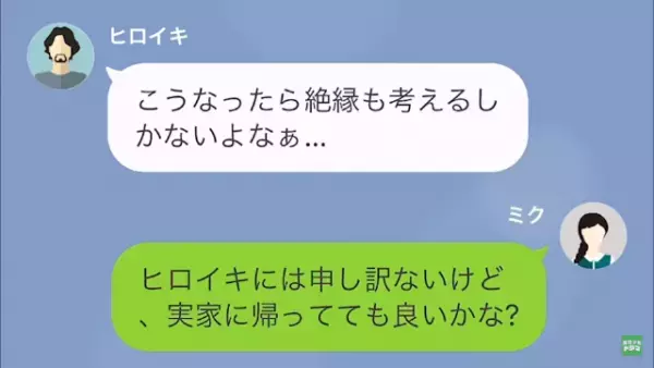 『絶縁して地方に引っ越そう！』義母からの”嫁イビリ”を伝えた2週間後⇒義母「どういうこと！？」嫁の猛反撃が始まり…