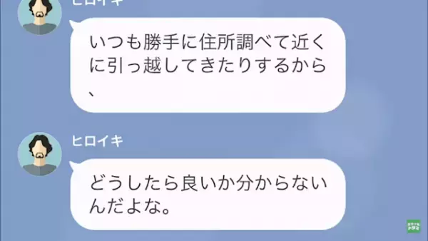 『絶縁して地方に引っ越そう！』義母からの”嫁イビリ”を伝えた2週間後⇒義母「どういうこと！？」嫁の猛反撃が始まり…