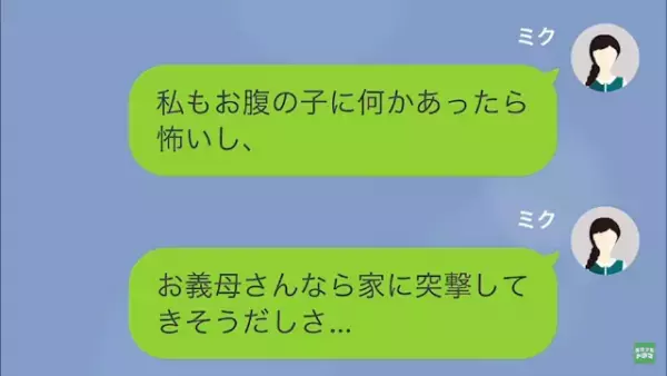 『絶縁して地方に引っ越そう！』義母からの”嫁イビリ”を伝えた2週間後⇒義母「どういうこと！？」嫁の猛反撃が始まり…