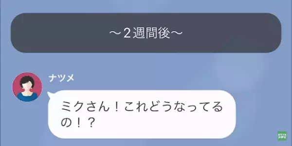 『絶縁して地方に引っ越そう！』義母からの”嫁イビリ”を伝えた2週間後⇒義母「どういうこと！？」嫁の猛反撃が始まり…