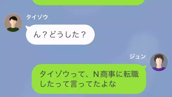 『本当に仕事中？』妻へ抱いた違和感。⇒同僚に尋ねると『え？その人って…』違和感の正体が判明していき…！？