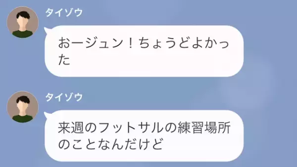 『本当に仕事中？』妻へ抱いた違和感。⇒同僚に尋ねると『え？その人って…』違和感の正体が判明していき…！？