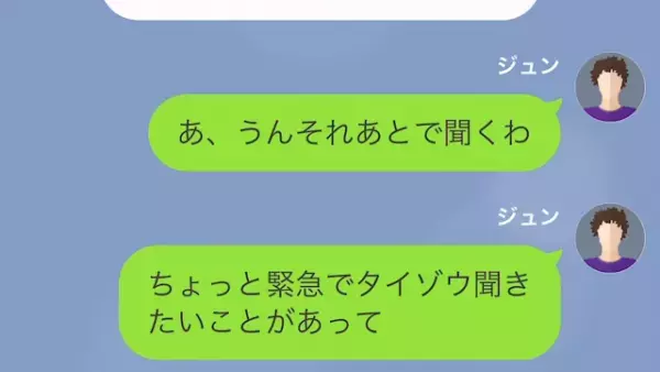 『本当に仕事中？』妻へ抱いた違和感。⇒同僚に尋ねると『え？その人って…』違和感の正体が判明していき…！？