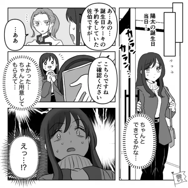 息子の誕生日ケーキを予約！店員「ご確認お願いします」私「え！？」当日…箱の中をみた瞬間⇒店員の『思わぬミス』に気付き…！？