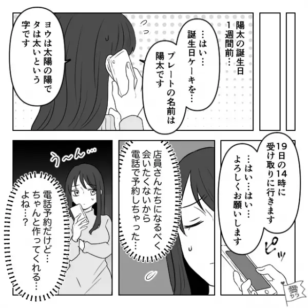 息子の誕生日ケーキを予約！店員「ご確認お願いします」私「え！？」当日…箱の中をみた瞬間⇒店員の『思わぬミス』に気付き…！？