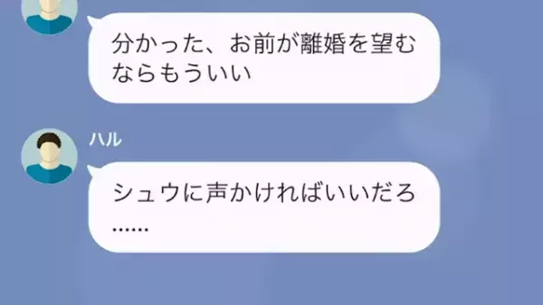 妻「あんたとは離婚するから！」夫「分かった」しかし後日⇒「ちょっと待ってよ…！」妻の悲惨な末路に絶句