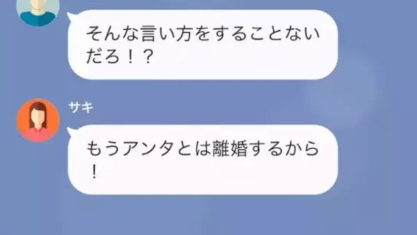 妻「あんたとは離婚するから！」夫「分かった」しかし後日⇒「ちょっと待ってよ…！」妻の悲惨な末路に絶句