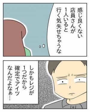 店員「お会計870円、早くしてもらえます？」客「クビになるでしょ」お気に入りの雑貨屋に”モンスター店員”が雇われて…＜モンスター店員にバチが当たった話＃3＞