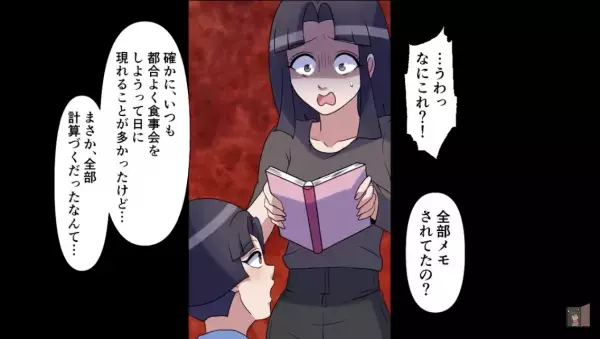 ”奢られ前提のママ友”の手帳に数々の“衝撃情報”が…！？。ある日、娘の誕生会を開くと…ママ友は【想定外の反撃】を食らうことに…