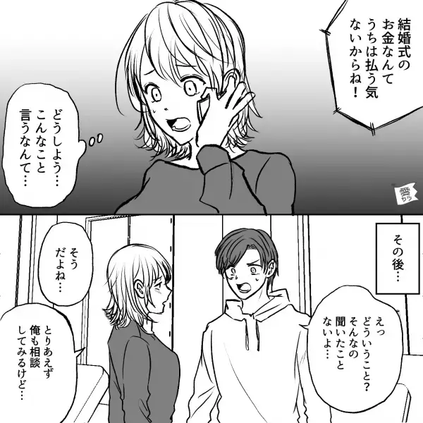 「うちは払う気ないからね！」“結婚式の費用”を巡り、両家衝突！？話し合いをしたのだが…⇒価値観をすり合わせるコツ