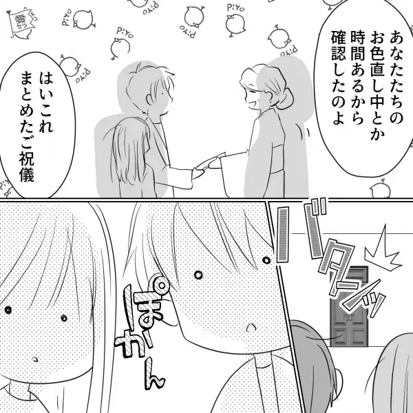 勝手にご祝儀を開封し中身をチェックした義母！？帰宅して確認すると「金額が合わない」⇒周りを困惑させる『義母との付き合い方』