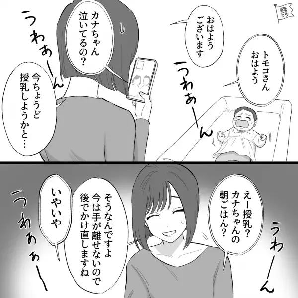 嫁の都合は無視して電話してくる義両親。授乳のため“かけ直す”ことを伝えると…「いやいや」⇒周囲を困惑させる【NG行動】