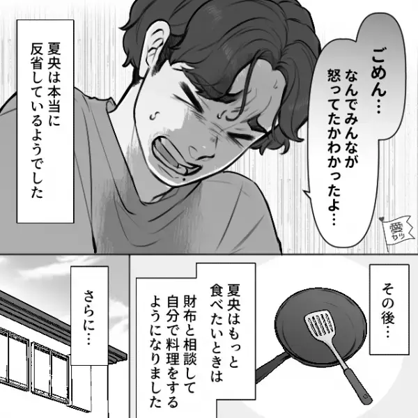 子どもの気持ちを踏みにじる【食い尽くし夫】が反省！？“わからせるため”に妻がしたことは…⇒夫への上手な不満の伝え方って？