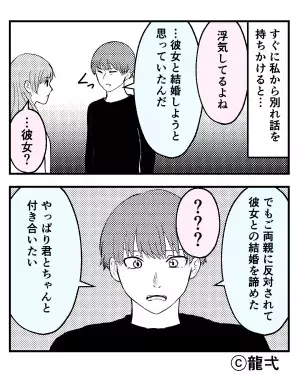 浮気バレ男「結婚しようと思ってたんだ…」彼女が別れ話をすると、男が【最低な引き留め】を…！？⇒気をつけて！浮気男性への対処方法