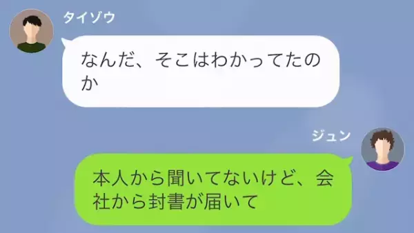 妻の会社から届いた”封書”に違和感…「奥さん解雇になった」妻の同僚から【衝撃の事実】を明かされる…！？→強制解雇の理由とは
