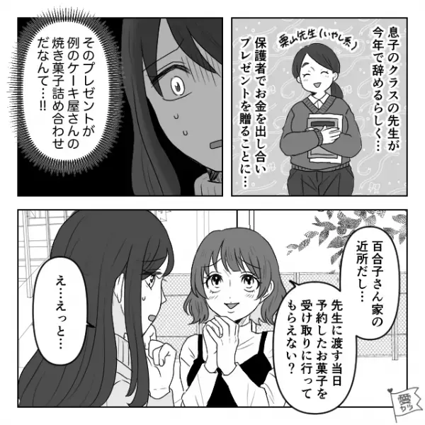 誕生日ケーキ…「プレートの名前が違う！」しかし、店員からの”謝罪なし”！？→さらに、お店を出るときの態度に唖然…