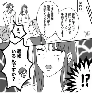 【嘘でしょ】夢のマイホーム購入当日…“夫のミス”判明で契約手続きができない！？⇒『妻を困らせる夫の行動』への対処法
