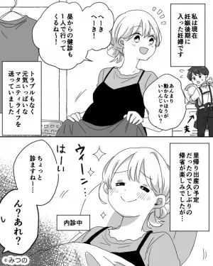 妊娠後期に入った妻を心配する夫。妻は平気と言い張るが、内診中…医師「ん？あれ？」⇒夫婦関係をよりよいものにする方法