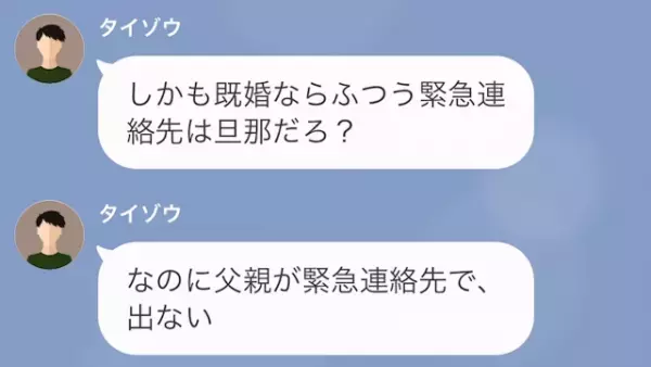 『お前の奥さん解雇になってる』妻の同僚から教えられ絶句。さらに数時間後⇒妻が【解雇になった本当の理由】を知ることに！？