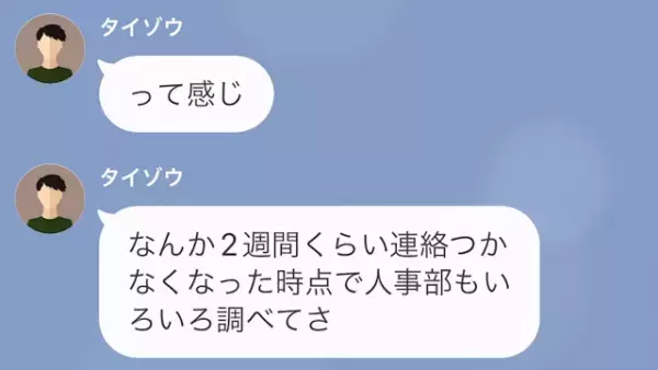 『お前の奥さん解雇になってる』妻の同僚から教えられ絶句。さらに数時間後⇒妻が【解雇になった本当の理由】を知ることに！？